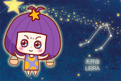 10月1日出生的人属于哪个星座？天秤座性格有哪些优缺点？