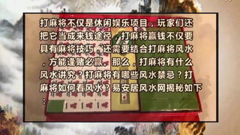 今日麻将风水布局如何调整以提升运势？