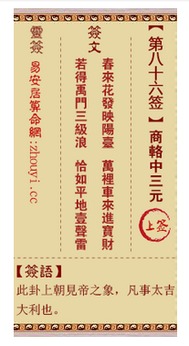 观音灵签86求好工作，解签事业如何改写为事业成功？
