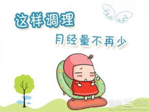 谁偷走了我的月经量？