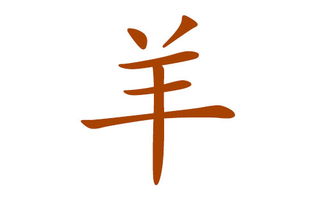 以“吉祥”、 “福气”为取名原则