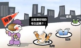细小旅行社的猫腻：矮小价背后的阴谋