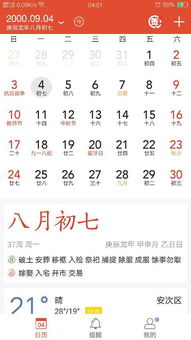 农历日期如何转换成阳历日期？