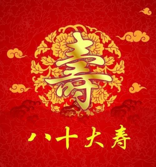 1937年出生的人八字算命寿终，他究竟多大年纪寿终正寝呢？