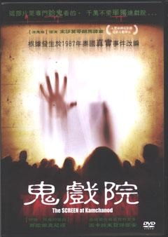 神秘老戏院